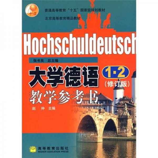 大学德语