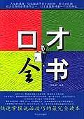 口才全书