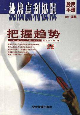 把握趋势