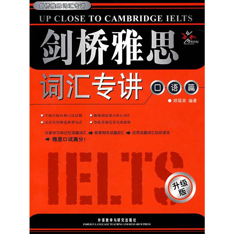 剑桥雅思词汇专讲