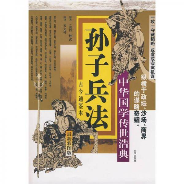 孙子兵法