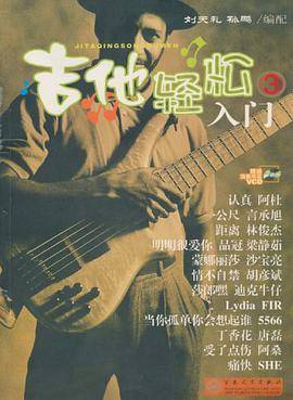吉他轻松入门