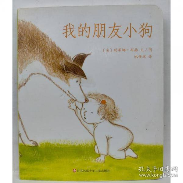 我的朋友小狗
