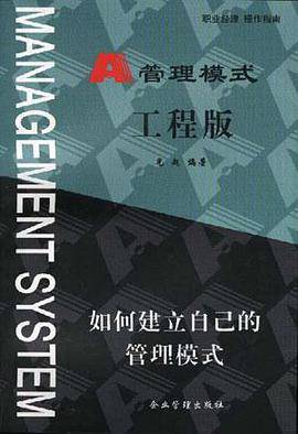 A管理模式工程版