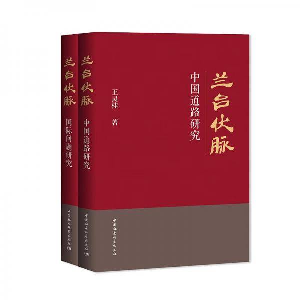 兰台伏脉