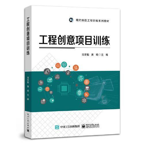 工程创意项目训练