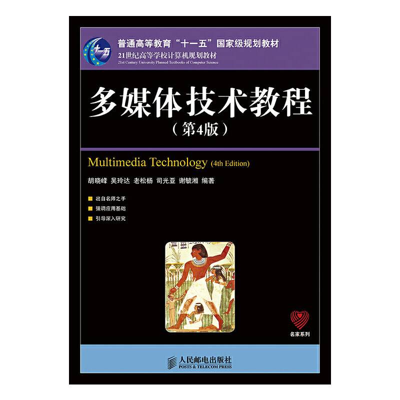 多媒体技术教程