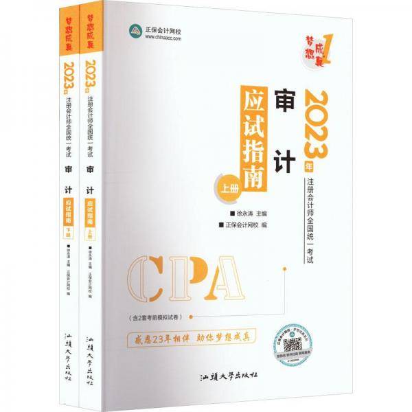 审计应试指南 2023