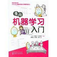 漫画机器学习入门