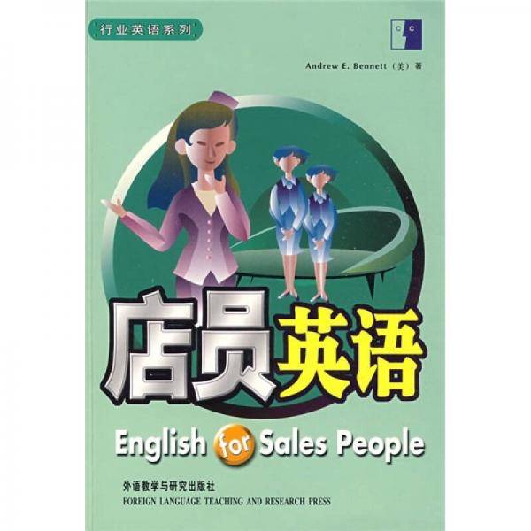 店员英语