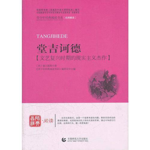 青少年经典阅读长篇小说系列