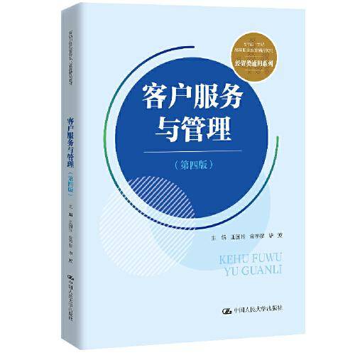 客户服务与管理
