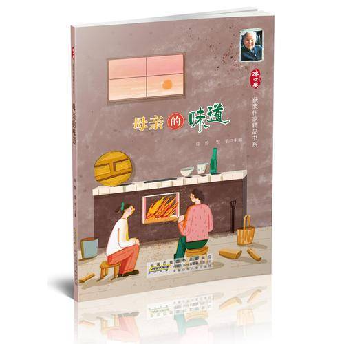 冰心奖获奖作家精品书系：母亲的味道