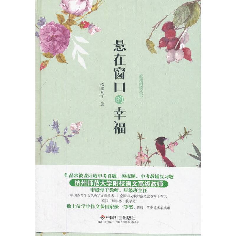 悬在窗口的幸福