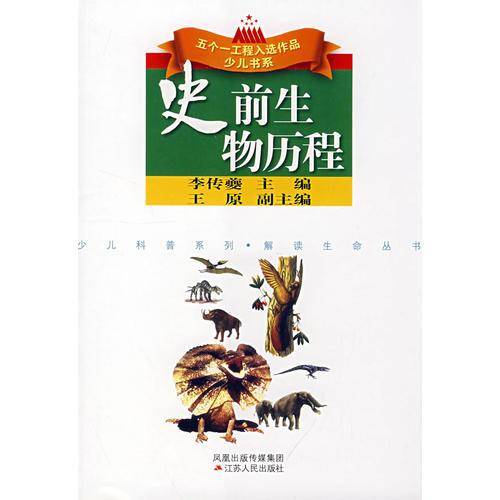 史前生物历程