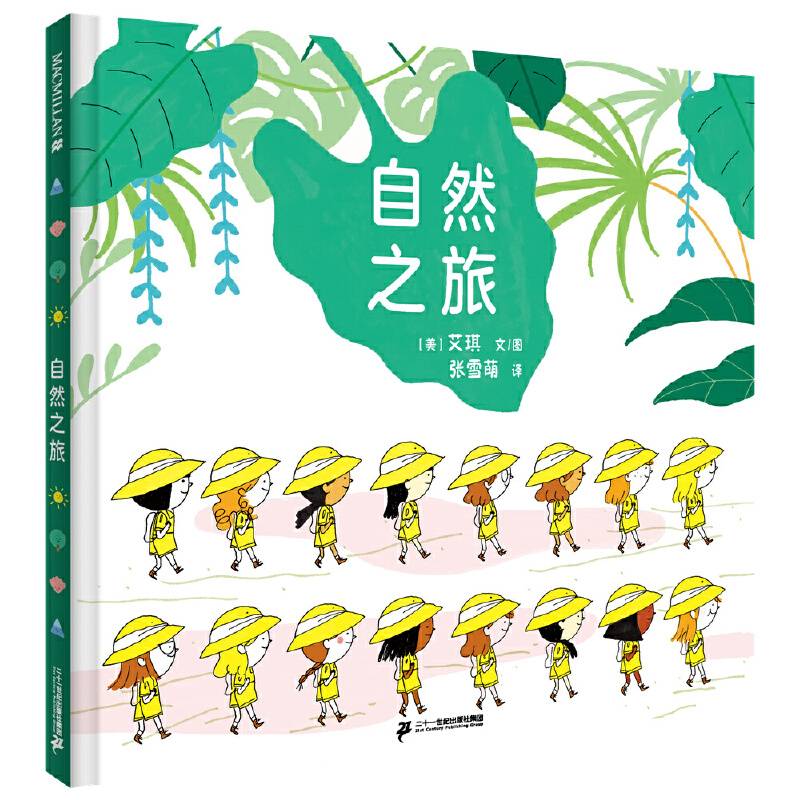 自然之旅   麦克米伦世纪童书