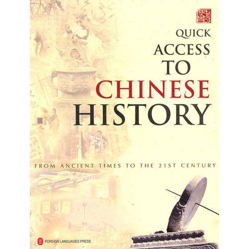 中国历史速查