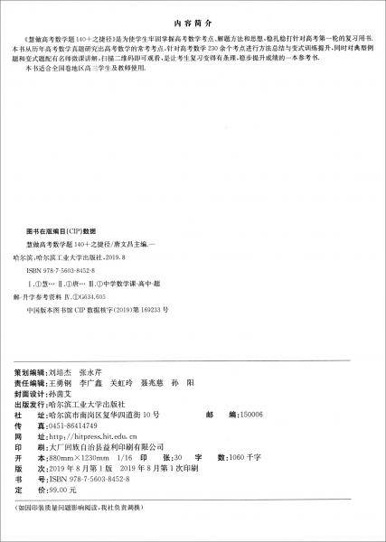 慧做高考数学题140+之捷径