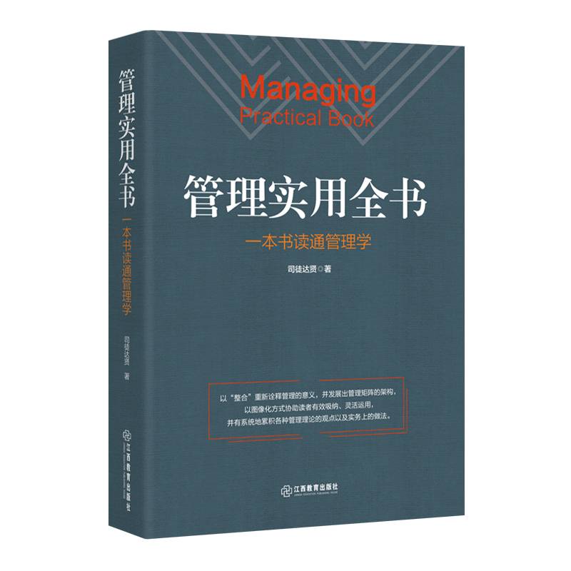 管理实用全书