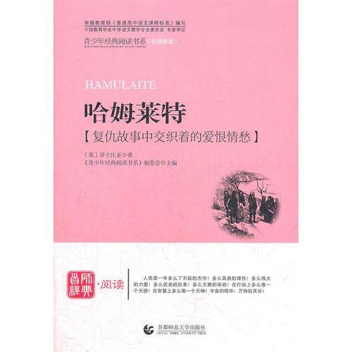 青少年经典阅读诗歌・散文・剧本