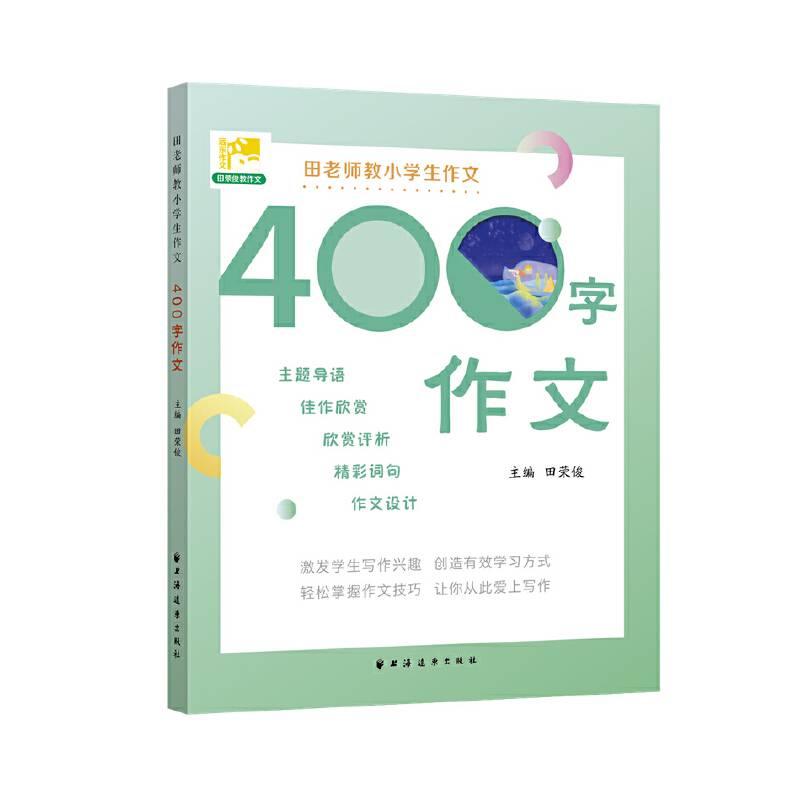 400字作文