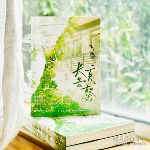长夏告罄