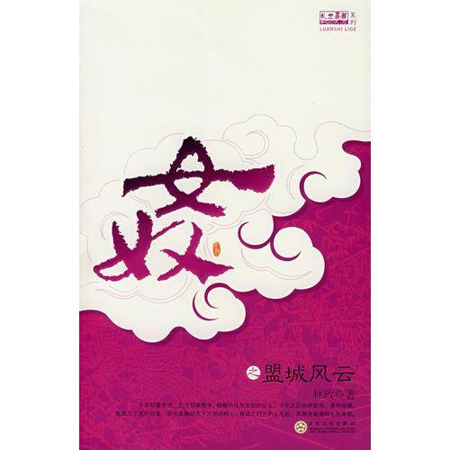 女奴之盟城风云