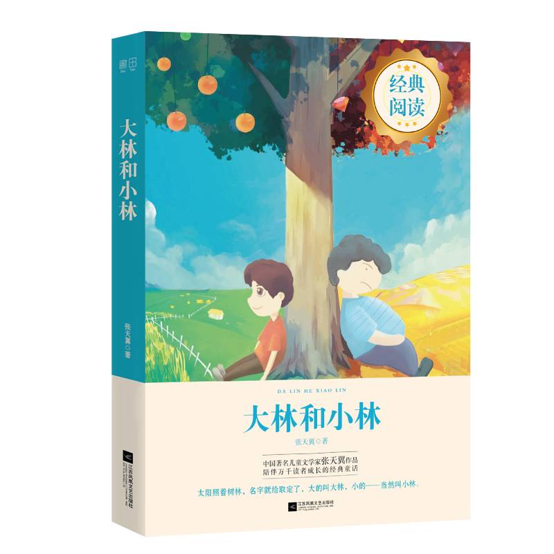 大林和小林