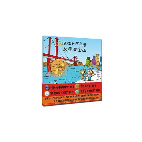 玛雅和菲利普参观旧金山