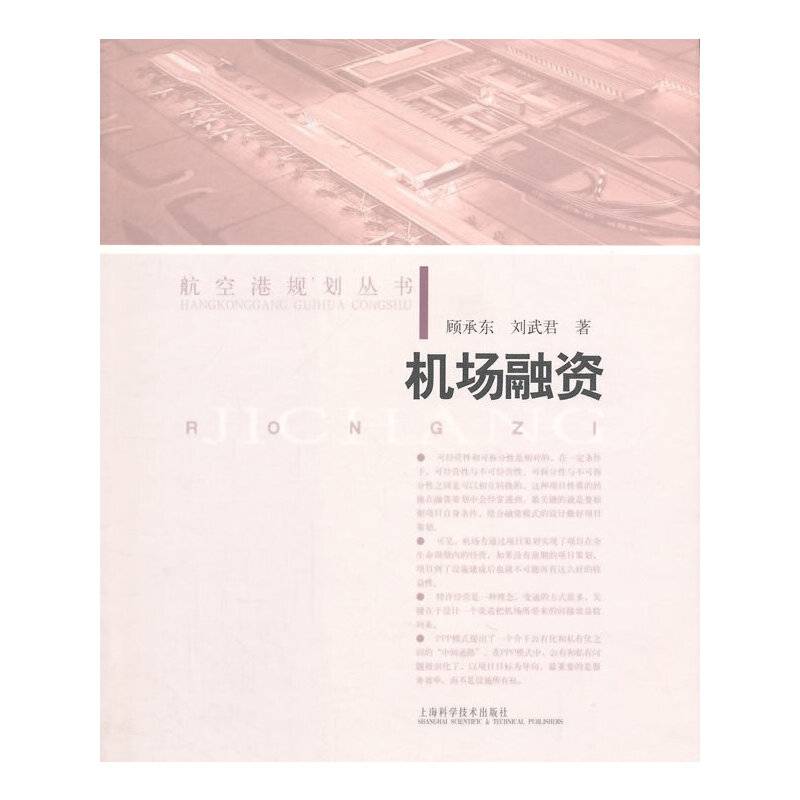 机场融资