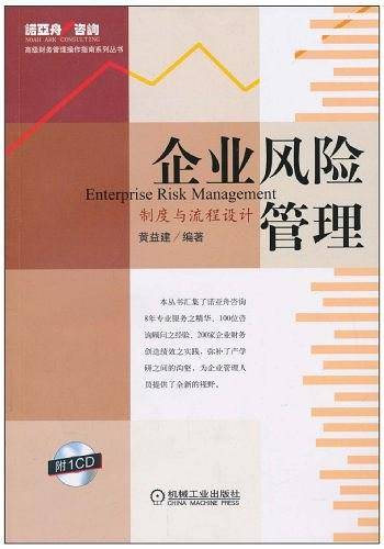 企业风险管理