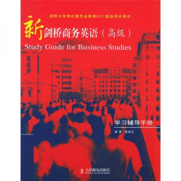 新剑桥商务英语