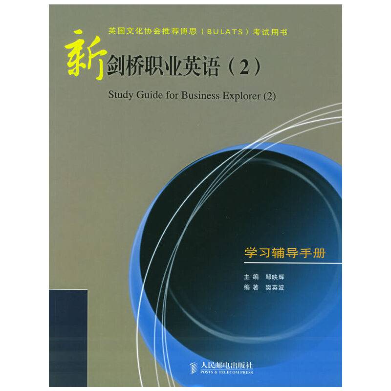 新剑桥职业英语