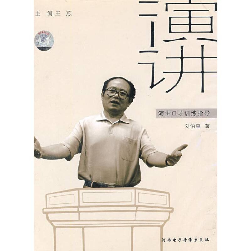 (2DVD+书)演讲口才训练指导(单向表述训练)