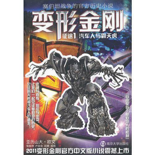 变形金刚・征途1