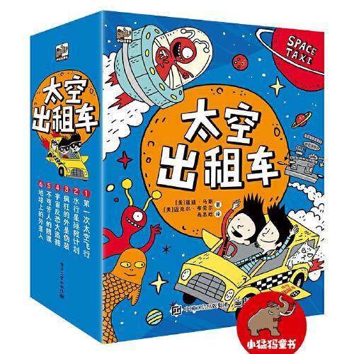 太空出租车（全6册）