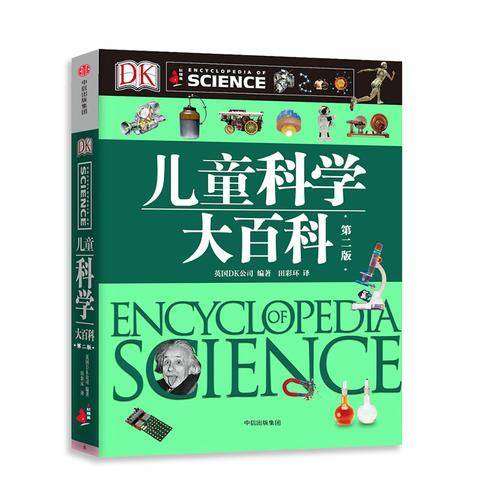 DK儿童科学大百科（第二版）