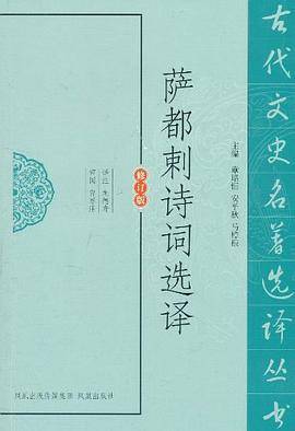 萨都剌诗词选译