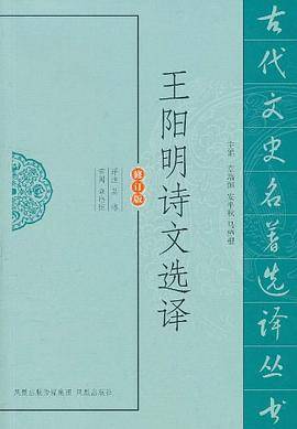王阳明诗文选译