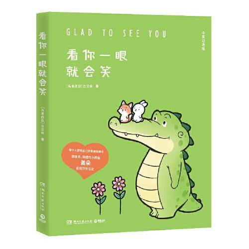 看你一眼就会笑