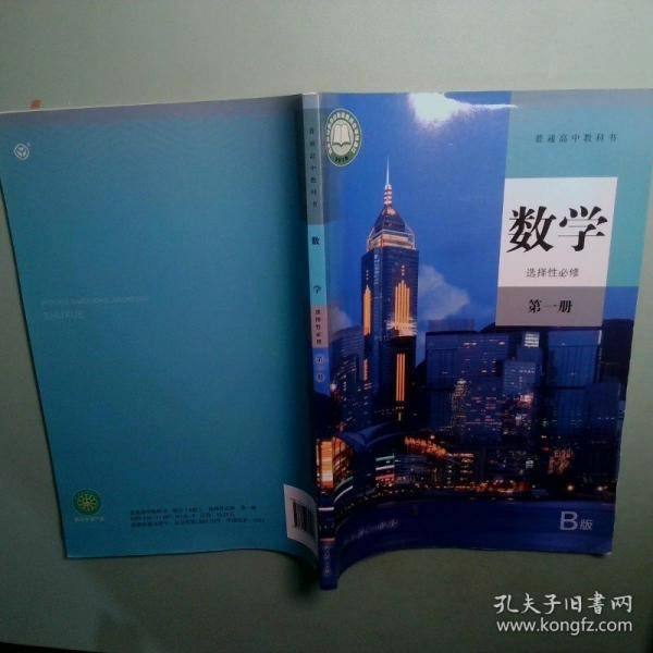 普通高中教科书 数学