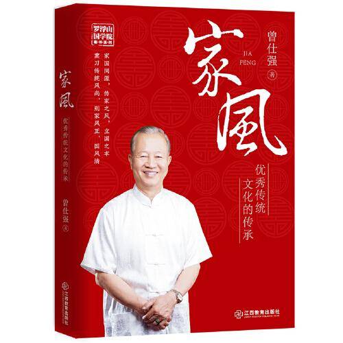 家风：优秀传统文化的传承