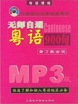 CD-R-MP3无师自通粤语900句