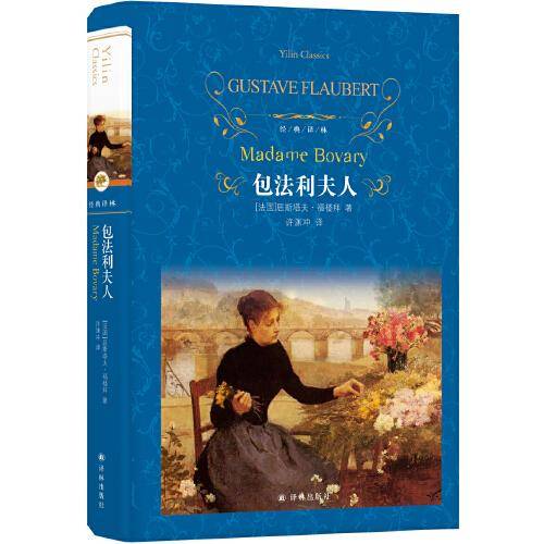 包法利夫人