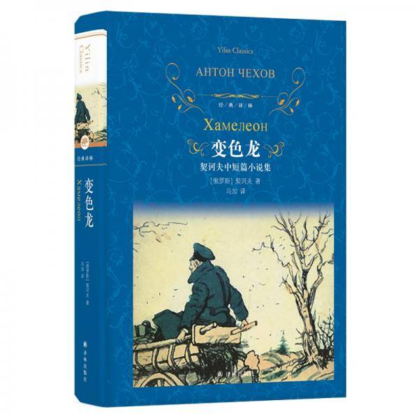 变色龙