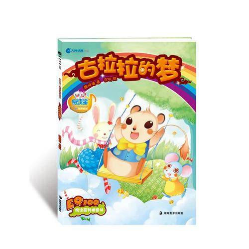 古拉拉的梦