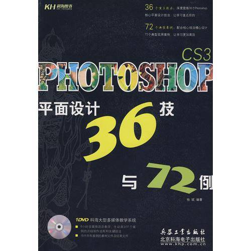 PHOTOSHOP CS3平面设计36技与72例