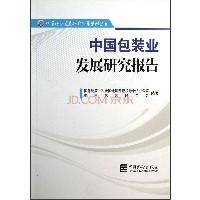 中国包装业发展研究报告