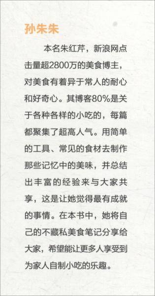 零添加 做小吃
