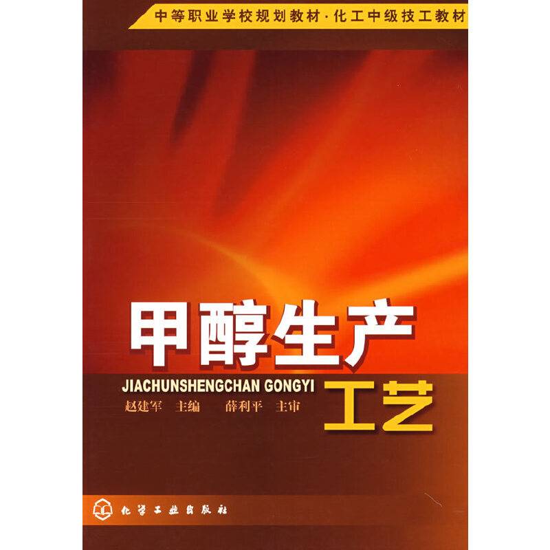 甲醇生产工艺